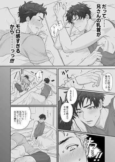 Otouto ga Nichijouteki ni Chikubi o Sawatte Kimasu!!