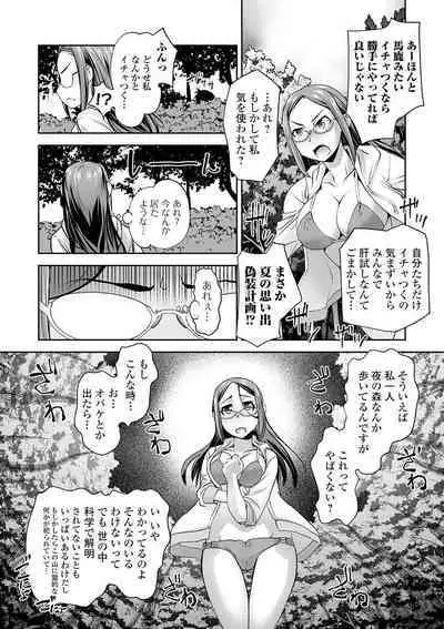 Boku wa Kanajo n Shiiraretai