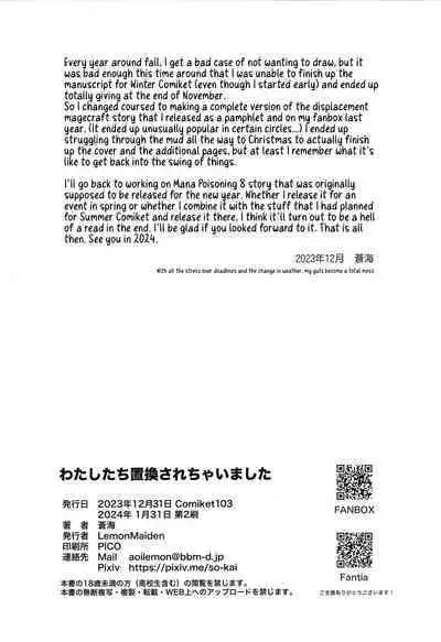 Watashi-tachi Chikan Sarechaimashita | We've Been Swapped