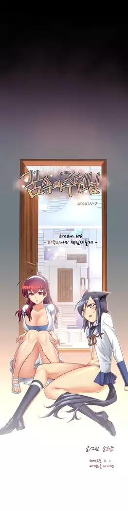 Master in My Dreams Ch.90-131