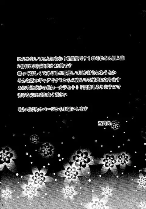 Jama Shite Gomen te!