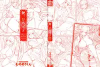 [Munomerikun] Tsuya, Himegoto