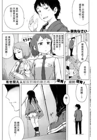 [Gomennasai] Sawaranu Loli ni Tatari Nashi (COMIC ExE 01) [Chinese] [无毒汉化组]