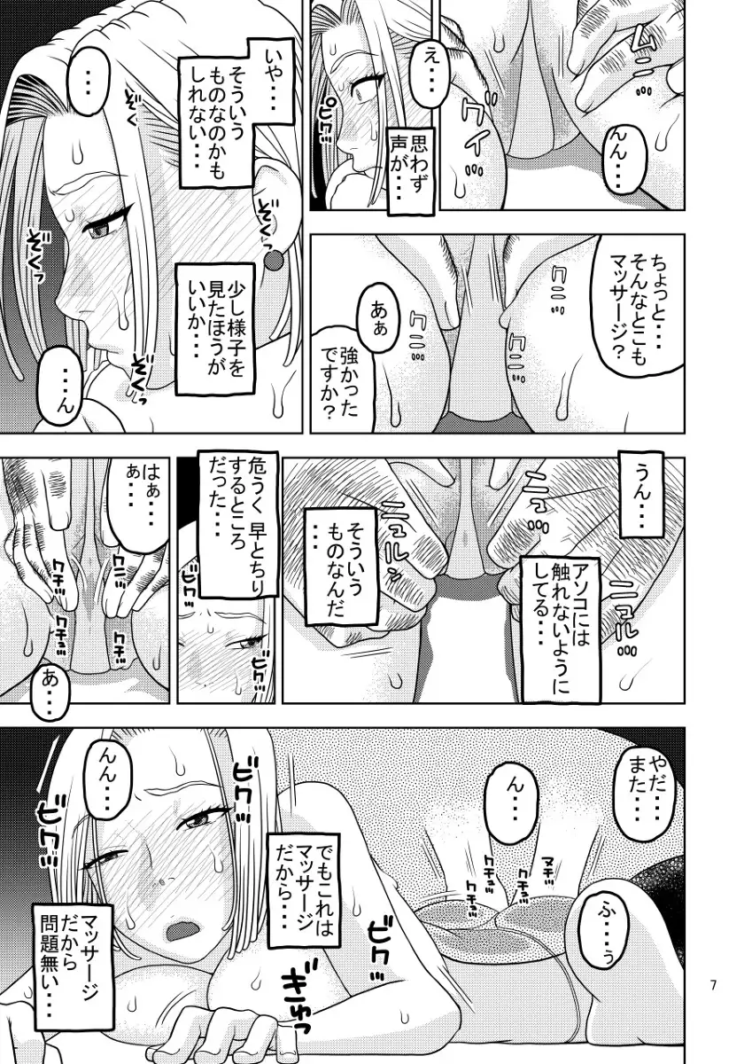 18-Go to oirumassaji de seiko chibi tto