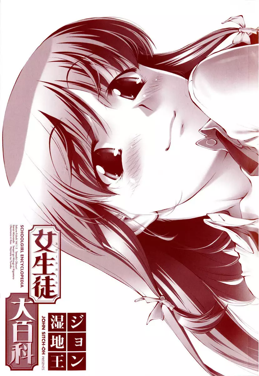 Joseito Daihyakka - Chapter 1