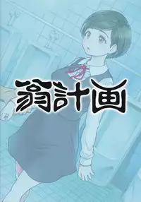 (C91) [Okina Keikaku (Shiwasu no Okina)] Gimai Himari | My Stepsister Himari [English]