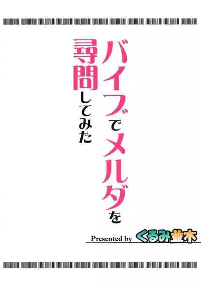 Vibe de Melda wo Jinmon shite mita | Melda's Vibration Interrogation