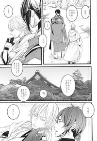 (Senka no Toki 2) [Kyoushuugata (Takako)] また君に恋してる (Touken Ranbu)