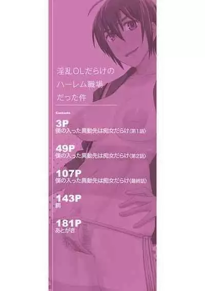 Idousaki wa Inran OL Darake no Harem Shokuba Da