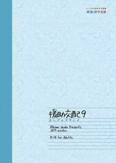 Enjo Kouhai Soushuuhen 1+ 5-11