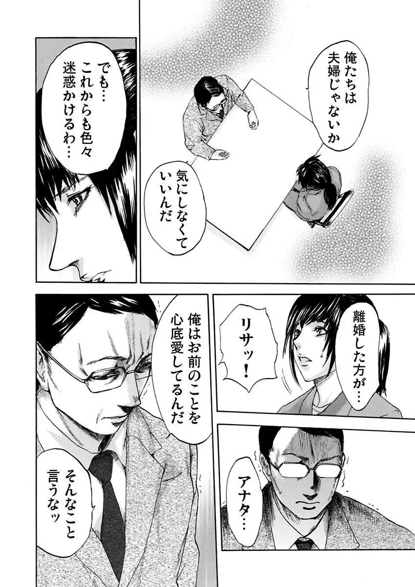 絶望妻～不倫禁止！！