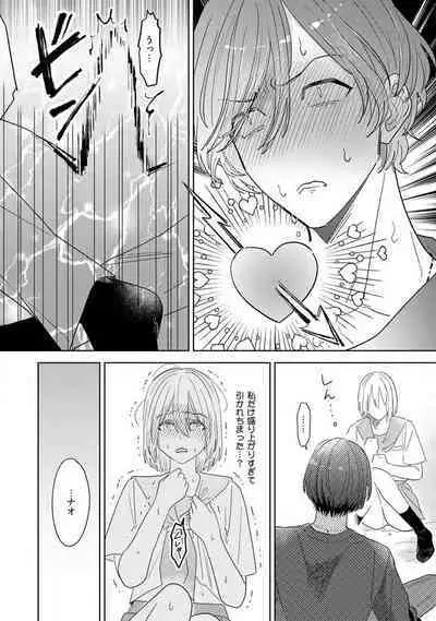 Onzoushi to Yankee Onna no Kojirase Koi 1-6