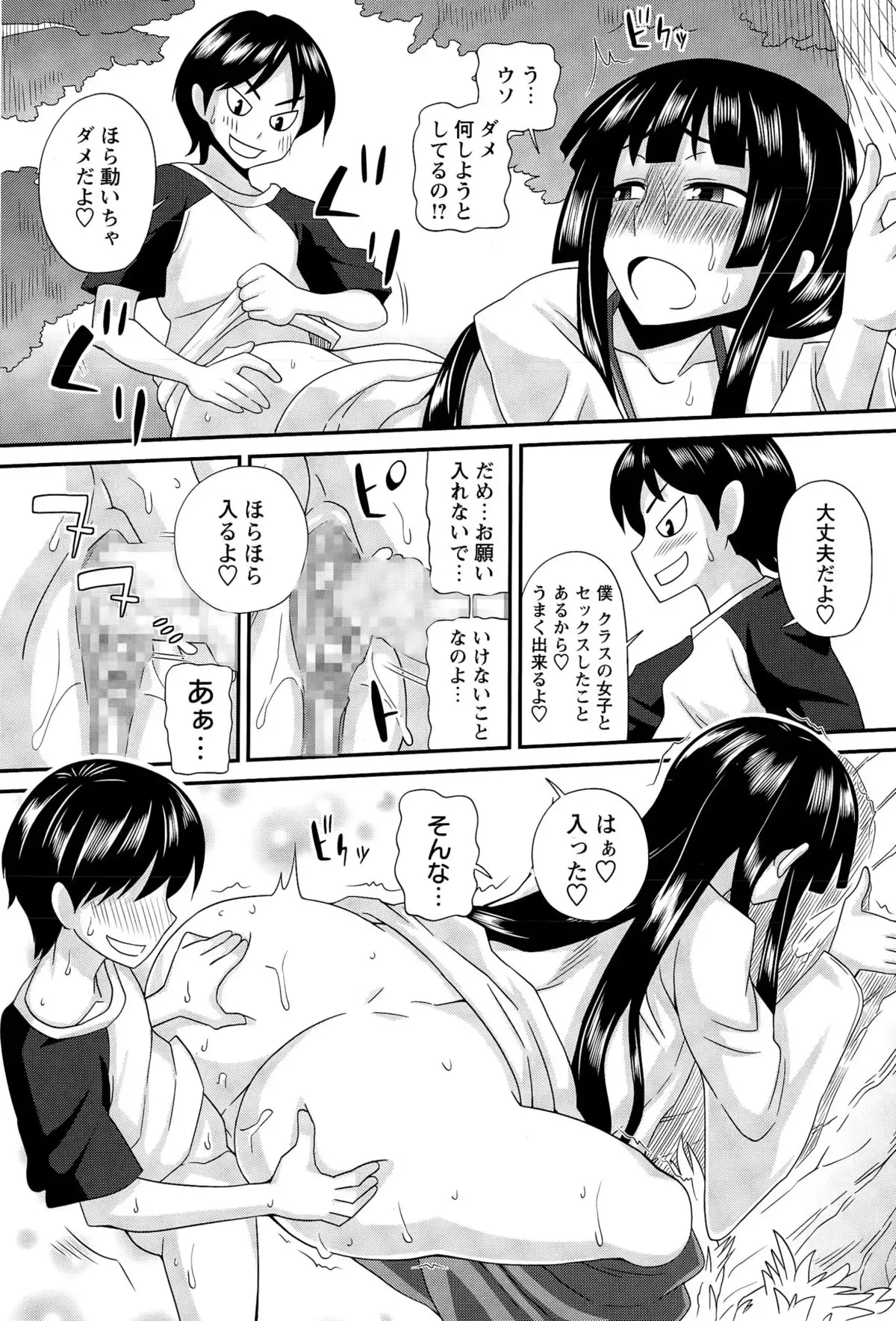 ふたきょ！ #1-8