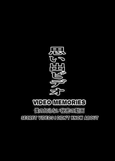 Omoide Video Boku no Shiranai Himitsu no Douga | Video Memories