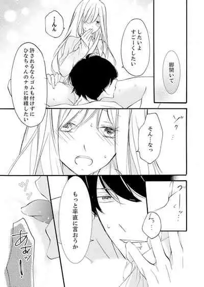 ズブズブに愛されるから何事かと思ったら、罠でした。 第1-9話