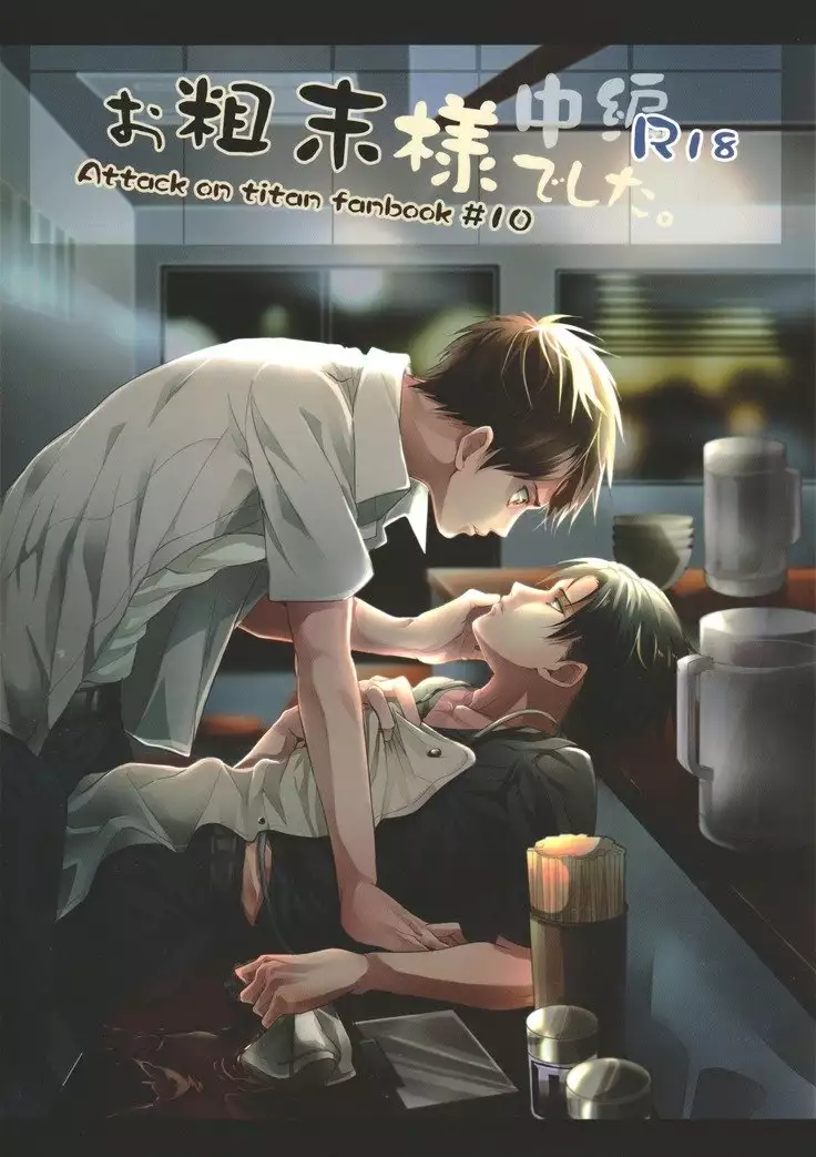 Ereri doujinshi - Osomatsusama deshita