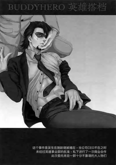 (TIGER HUNTING 11) [5UP (Tanba KUROmame)] BUDDYHERO (TIGER & BUNNY)英雄搭档[Chinese][桃紫 ScoTT_TT][Decensored]