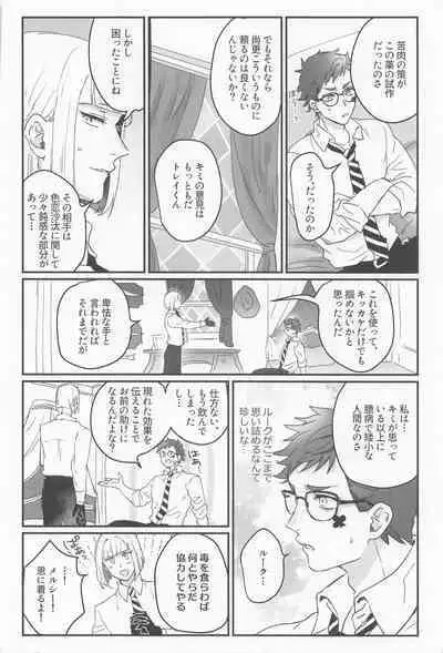 Koi wa Kagakushiki - Love is chemical formula