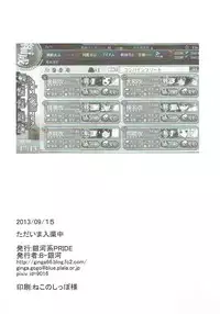 [Ginga-kei PRIDE (B-Ginga)] Tadaima Nyuukyochuu... (Kantai Collection -KanColle-)