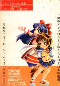 [Anthology] Dennou Renai Hime 6 [Chinese]