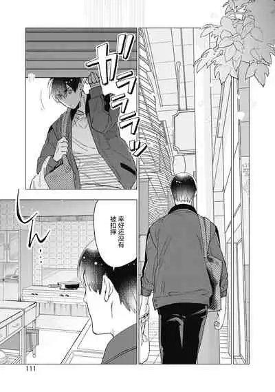 Bitter Porn Chocolatier | 可可涩苦却入人心 Ch. 1-5