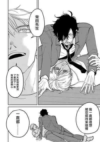 M no Kyouten | M的教典 Ch. 1-2