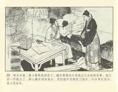 聊斋志异 张玮等绘 天津人民美术出版社 卷二十一 ~ 三十