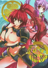 (C80) [Przm Star (Kamishiro Midorimaru, QuanXing)] Wasuruya Omokage (Sengoku Otome)