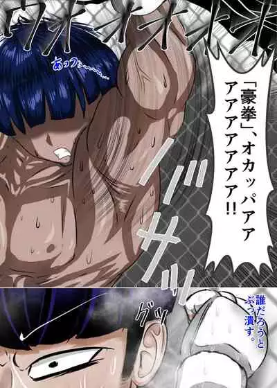 Muchimuchi Danjo Ura Kakutou Fight