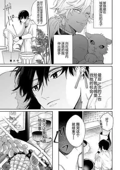 Kago no Naka no Hanayome 2 | 籠獄中的新娘2