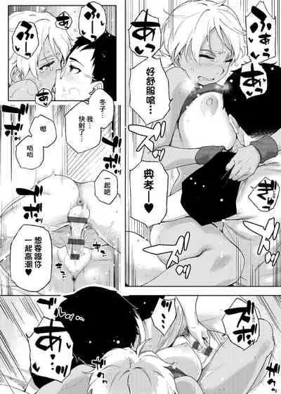 Natsu Koi Ota Girl - What Brings You to Japan? | 夏戀宅女情人