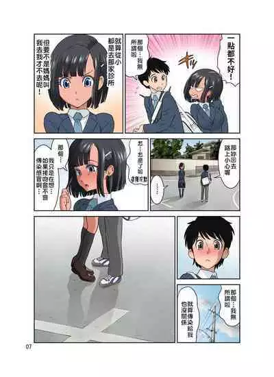 Waisetsu Clinic | 猥褻?診療