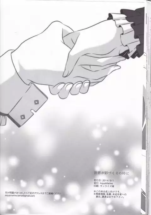 Sekai ga Irozuku Sono Toki ni