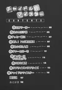 [Yamazaki Umetarou] Chidol meister