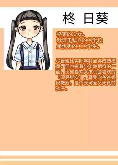 Futanari Kazoku no Papa Chiryou Nisshi _Mama no Turn~