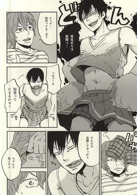 Arakita-kun ga Shinkai-kun no Shinkai-kun o Ouen Suru Hon