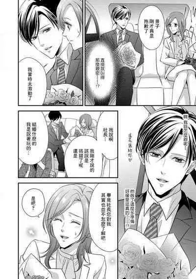 Demo Shachou wa Bra o Shite iru. | 但社长他穿bra欸。 1-6