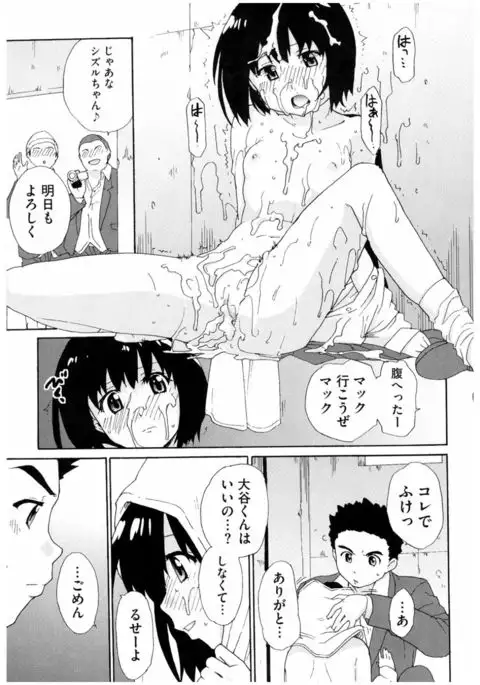 Core Colle Rinkan sarete Yorokobu Onnatachi