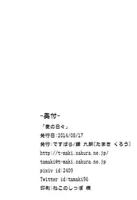 (C86) [deathpara (Tamaki Kurou)] Ai no Hibi (Kantai Collection -KanColle-)