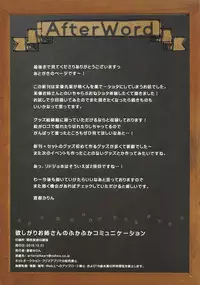 Hoshigari Onee-san no Fukafuka Communication