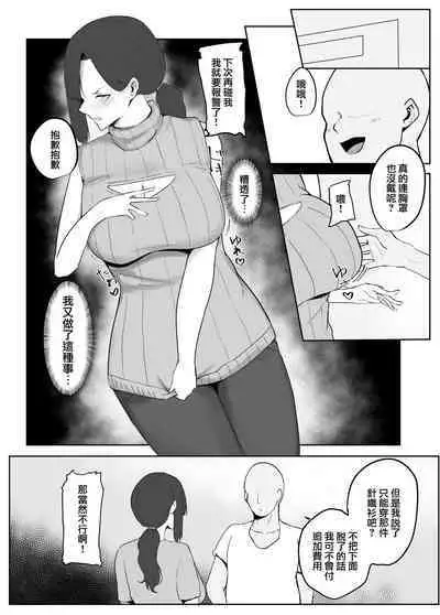 Netorare Danchizuma | 被NTR的住宅區妻子