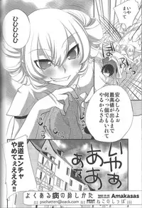 (C81) [Amakasas (psohatten)] Yoku Aru Yamai no Naoshi kata (Fantasy Earth Zero)