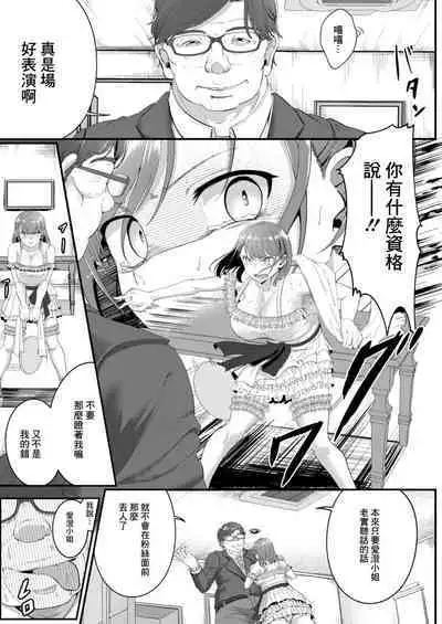 Ryoujoku Ongaku Shojo