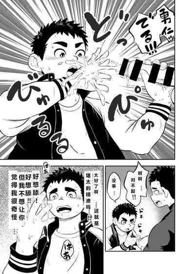 [marufukusatoshi] yakyuu bu mane-zya- ayukawa Ep.2 Chinese Version