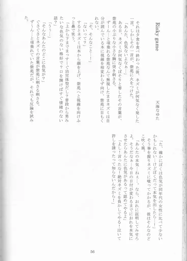 Kimi no koto o motto shiritai