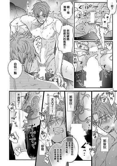 Pheromo Holic | 费洛蒙中毒 Ch. 1-3