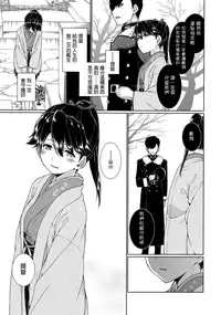 (C91) [TUKIBUTO (Hyouju Issei)] Nidozaki Tsubaki (Kantai Collection -KanColle-) [Chinese] [嗶咔嗶咔漢化組]