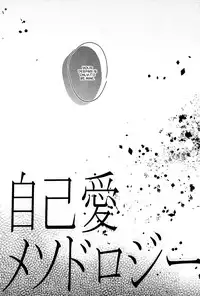 (BLOODYZONE) [Solullaby (Urako)] Jiko Ai Methodology (Kekkai Sensen) [English] [Kuro]