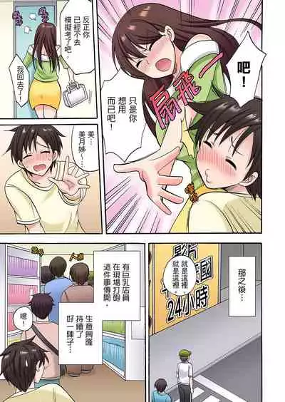 [Kotobuki Maimu] 「先っぽだけって言ったのに…」兄貴の彼女に頼み込んでゴム無しSEX！！ | 「明明說好只蹭蹭的…」苦苦懇求大哥的女友不戴套SEX!! [Chinese]