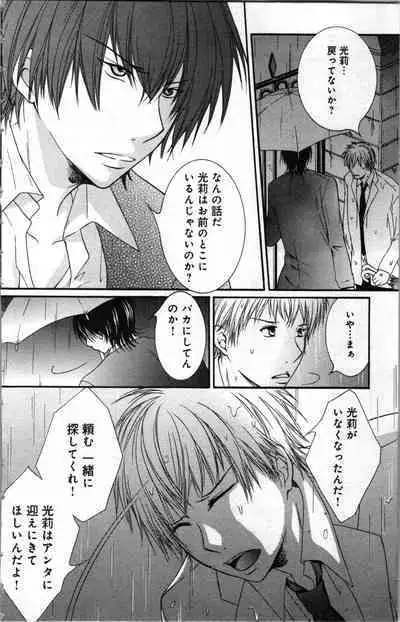 Zettai Meirei Iinari Omocha III